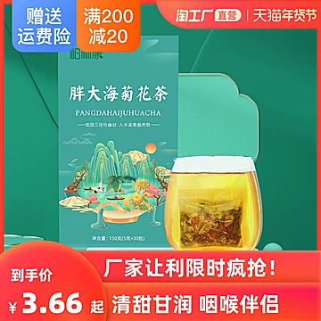 【淘工厂】胖大海菊花茶[1元优惠券]-寻折猪