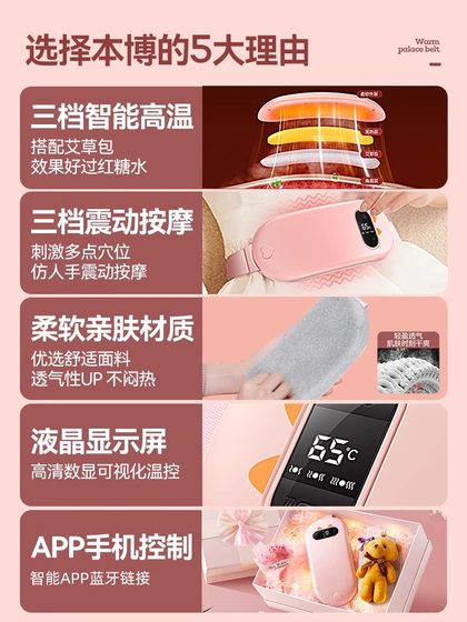 따뜻한 자궁 벨트, 복통, 이모의 마법 무기, 성 혼성, 월경 기간, 자궁 감기 및 열 압축을 완화하는 보물을 제어하는 앱 따뜻한 자궁 벨트, 복통, 이모의 마법 무기, 성 혼성, 월경 기간, 자궁 감기 및 열 압축을 완화하는 보물을 제어하는 앱
