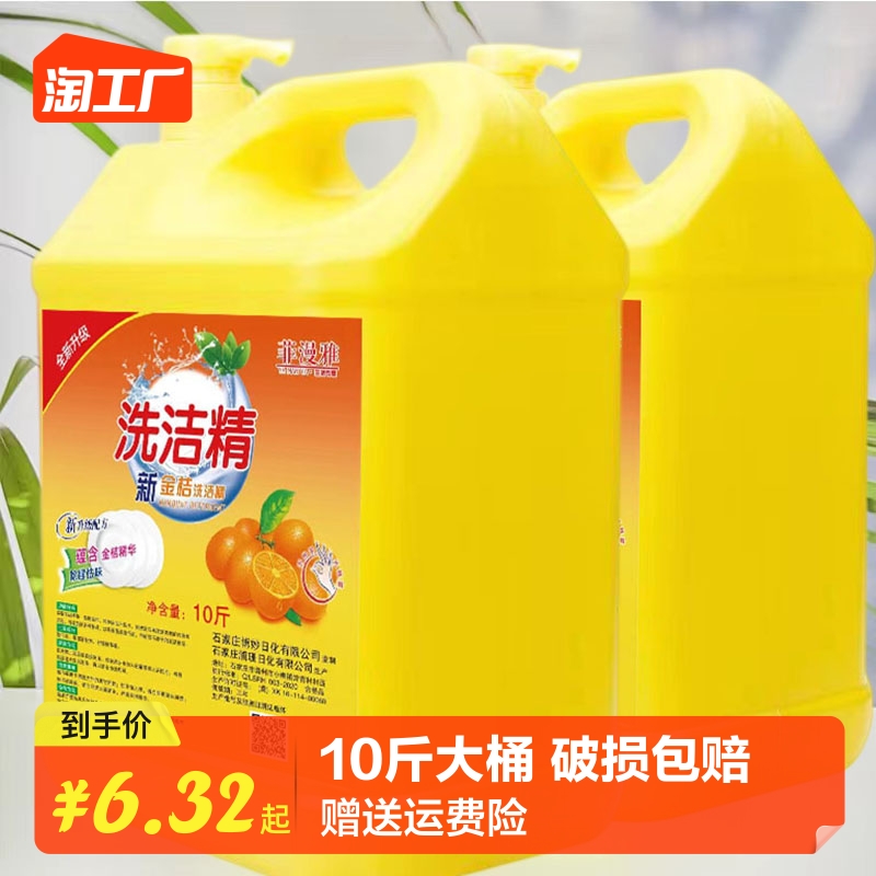 Cleaning fine large barrel 10 catty household dishwashing to oil stains Kitchen Restaurant Hotel Exclusive Promotion Home Dress-Taobao