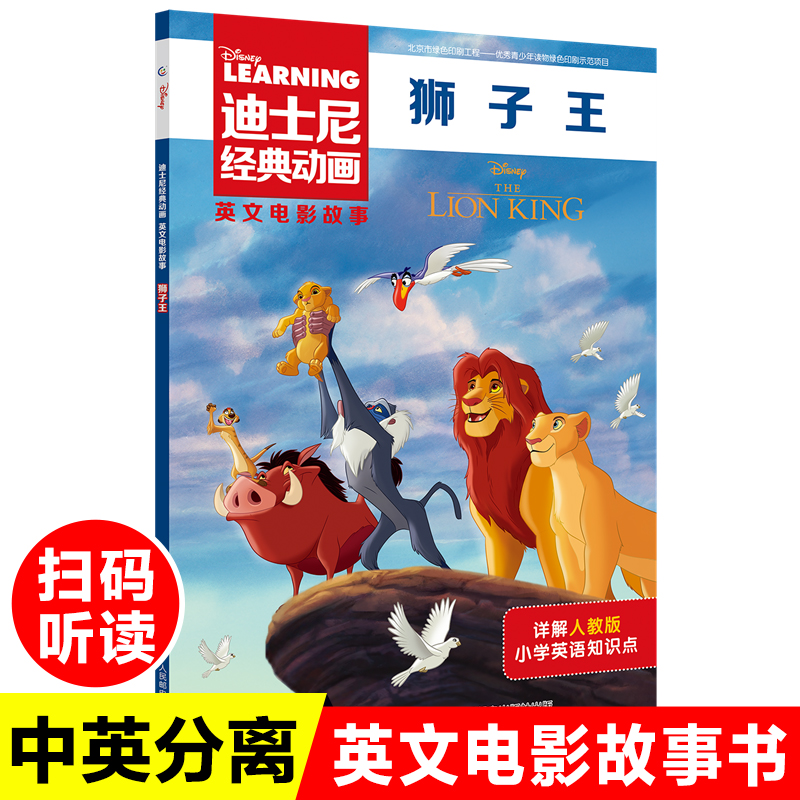 20册迪士尼经典动画英文电影故事书疯狂动物城儿童启蒙英 中文词汇注解 20册迪士尼经典动画英文电影故事书疯狂动物城儿童启蒙英 中文
