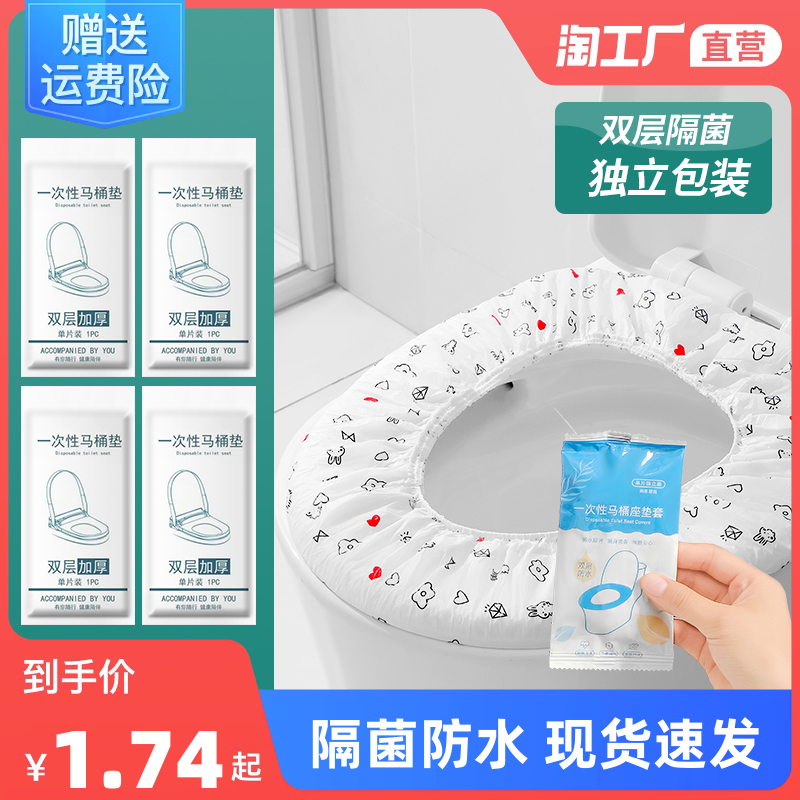 Disposable Toilet Cushion Hotel Travel Maternal Special Cushion Paper Cover Portable Waterproof Home Toilet Collar Patch Summer-Taobao