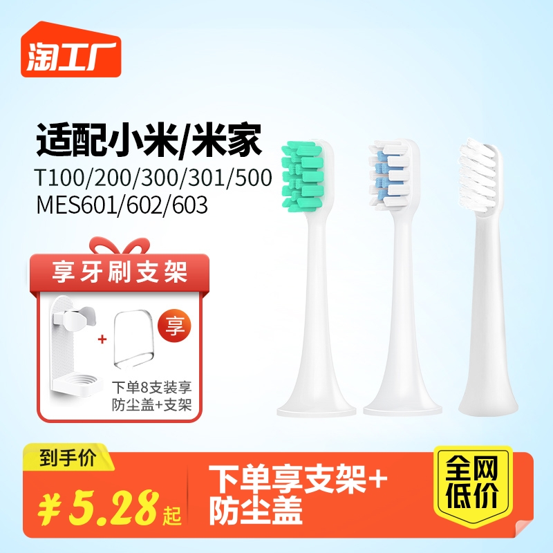 Adapted millet electric toothbrush head rice home T100 T300 500 soft hair universal replacement MES603 601602-Taobao