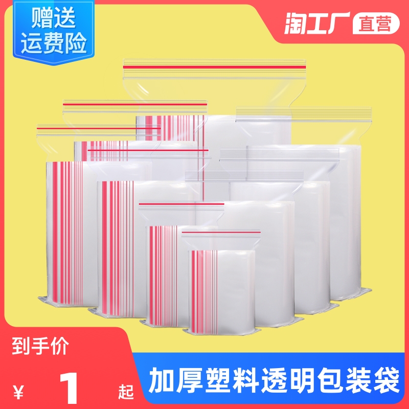 Transparent self-sealing bag thick sealing bag separate sealing bag PE small sample self-adhesive disposable plastic