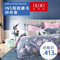According to Shijia home textile water washing cotton cotton cotton wool four-piece set of cotton sheets quilt cover bedding autumn and winter