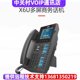 Fanvil 위치 X6U 네트워크 IP 전화 IPPBX 스케줄링 시스템 ISP 네트워크 인터콤 전화 호스트 Fanvil 위치 X6U 네트워크 IP 전화 IPPBX 스케줄링 시스템 ISP 네트워크 인터콤 전화 호스트