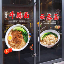 Dumpling house hand-pulled noodles dumpling shop window glass door stickers noodles ravioli hot dry noodles wall decoration stickers