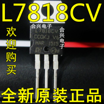 L7818 L7818CV Triple End Regulation TO-220 (Real import new one-change is good)