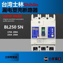 (original installation) seline earth leakage plastic shell circuit breaker BL250 SN series earth leakage switch seline switch
