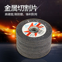 Grinding wheel sheet angle mill cutting sheet stainless steel 100 sand wheel sheet metal small ultra-thin hand grinding wheel grinding sheet