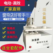 Yong Macro Curtain Punching Machine Electric Open Pore Machine New Curtain Punching Machine Electric Juggler hole-hole instrumental hole-punching machine