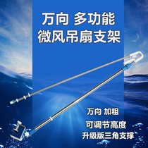 Universal foldable and thick stainless steel Breeze ceiling fan bracket telescopic Zhonglian small ceiling fan mosquito net fan bedside bracket