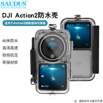 Dajiang action2 waterproof shell sports camera diving accessories DJI ACTION2 waterproof shell sealed diving shell