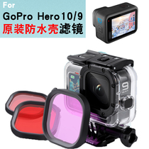 For GoPro10 sports camera accessories 9 original diving shell red purple pink filter diving filter