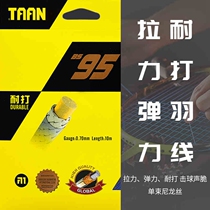 TAAN taantaon Badminton Line BS95 can pull 35 pounds high bomb fight cold-resistant badminton racket line with titanium coating