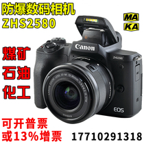ZHS2580 Explosion-proof digital camera Mine intrinsically safe camera Canon micro single coal mine chemical plant Oil field