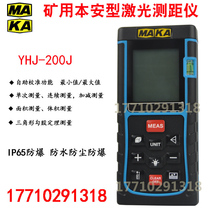 YHJ-200J Mine intrinsically safe laser rangefinder YHJ-100J 300J explosion-proof intrinsically safe type