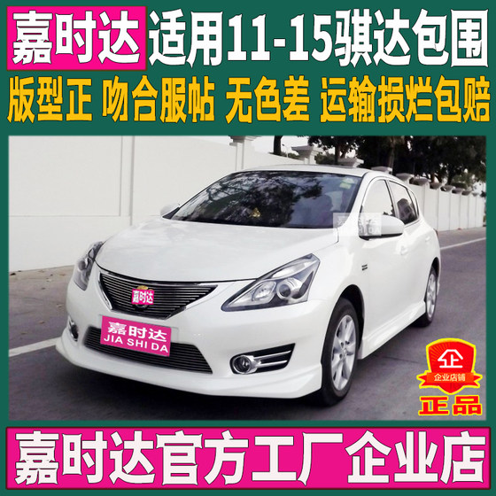 2011-15 Nissan Tiida 크기에 적합한 수정 된 전면 립 사이드 스커트 리어 립 프론트 주걱 후면 날개 베이킹 페인트 2011-15 Nissan Tiida 크기에 적합한 수정 된 전면 립 사이드 스커트 리어 립 프론트 주걱 후면 날개 베이킹 페인트
