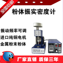 Powder powder percussion density meter for drug Zhenreal density tester powder metallurgy Zhenreal density tester