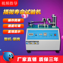 Microcomputer plug-in life tester USB durable plug socket horizontal life plug-in force tester