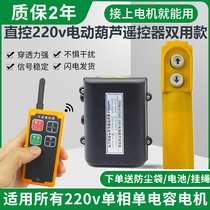 Micro electric hoist wireless industrial remote control 220V household remote control switch small crane hoist remote control