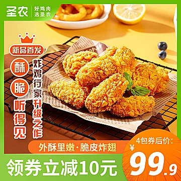 圣农脆皮炸翅鸡翅半成品270g*4包[20元优惠券]-寻折猪