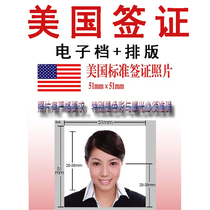 Punch Print American Visa 51 *51mm Electronic file typesetting US medical examination 32 * 40mm photo tone size HD print