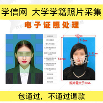 University Student Information Photo Electronic Stall Letter Net Collection Image Qualification Register Photo School Letter Net Electronic Gear
