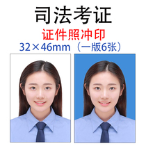 Judicial examination photo to print the judicial examination certificate in high-definition print flushing and punching print