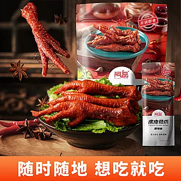 阿品虎皮凤爪210g*3袋休闲即食零食[70元优惠券]-寻折猪