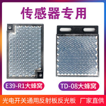Feedback reflection photoelectric switch reflector E39-R1TD-08 large honeycomb mirror reflector TD-09 60*40