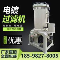 Electroplating filter Chemical acid and alkali plating filter Industrial chemical liquid corrosion resistance separation and filtration equipment