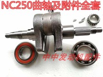 Kervis K16 Puma Beihai Guizun polar thief ASG NC250 crankshaft connecting rod bearing chain teeth