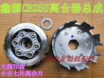 Xinyuan magician small X5 mammoth CB250 VJ250 clutch small ancient outer cover big drum clutch