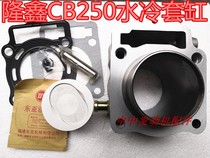 Longxin water-cooled CB250 off-road vehicle small chain Machine water-cooled 250 sets of cylinder piston ring 70 bore upper and lower pads