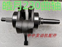 Bosor J-1 J-2 Falcon Tianyi Haoyue 230 223 Zhenglin 30 Lei Crankshaft connecting rod assembly