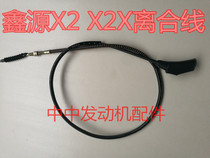 Xinyuan X2 Line Xinyuan X2X Clutch Pull Line Xinyuan XY250GY-2 Clutch Line