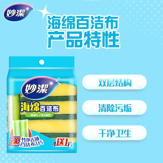 Miaojie Sponge Baijie Cloth Baijie Scrub 식기식 식기 부엌 웨이프 브러시 청소 및 오염 제거 5 조각 가정 스폰지 블록 Miaojie Sponge Baijie Cloth Baijie Scrub 식기식 식기 부엌 웨이프 브러시 청소 및 오염 제거 5 조각 가정 스폰지 블록
