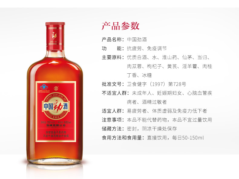 劲牌中国劲酒680mlx6瓶35度滋补养身酒