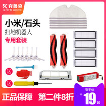 Xiaomi stone sweeping robot accessories Rice home side brush mop filter roller brush main brush rag dust box Virtual Wall