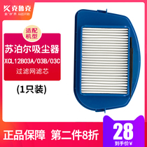 Adapting Supor vacuum cleaner accessories XCL12B03A B C filter element filter sponge