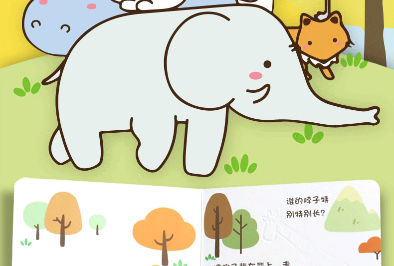 藏起来的动物园 飞乐鸟kids著 反复玩的创意涂色绘本 20种可爱的动物
