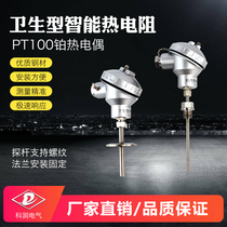 Sanitary thermal resistance temperature transmitter 4-20mA output Food and Drug special temperature probe