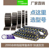 Trailing chain tank chain plastic nylon machine tool routing cable slot reinforced bridge fully enclosed project high-speed static