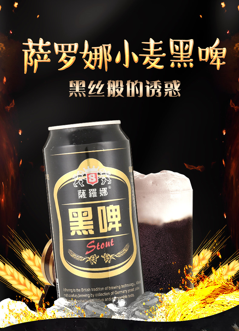 英国风味黑啤 萨罗娜小麦啤酒整箱500ml*12听黑啤酒整箱特价包邮_优惠