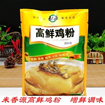 3 bags to fragrant source high fresh chicken powder seasoning 800g sand county snack seasoned chicken powder seasoned with fresh aromas