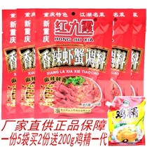 Chongqing red jiuxia spicy shrimp crab seasoning 150g * 5 bags of spicy crayfish fried snail buy 2 servings to send 200 chicken essence
