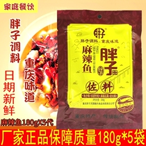 Fatty spicy fish condiments 180g * 10 bags of Chongqing boiled fish seasoning Wanzhou barbecue fish skewers clear oil hot pot