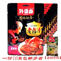 Grandma Haloch Halogen Spiced type 88g * 10 Bag brine seasoning Halogen Chicken Hale Pork Hooch Seasoned Seasoned seasoned seasonings