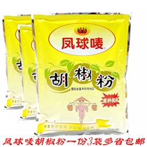 Pineapple Mark Pepper Powder 454g * 3 bags to fishy seasoned cockatoo Pepper-Pepper Powder Stew Soup Mutton Hotpot Seasoning