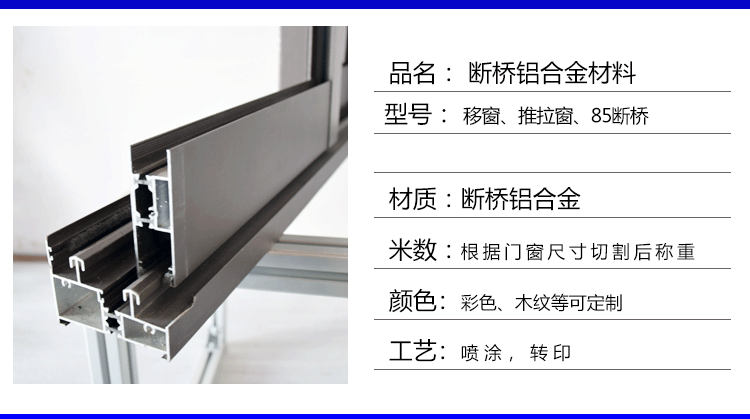 断桥铝门窗定制材料铝合金型材门窗料推拉窗封阳台窗加工定做